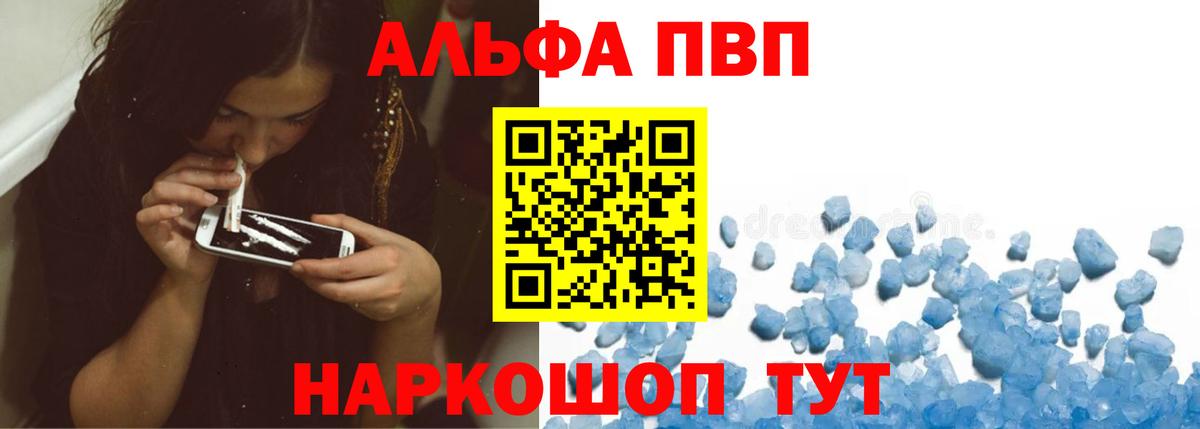 А ПВП кристаллы  Вход с VPN  Южноуральск  Альфа ПВП Crystall  A PVP Соль 