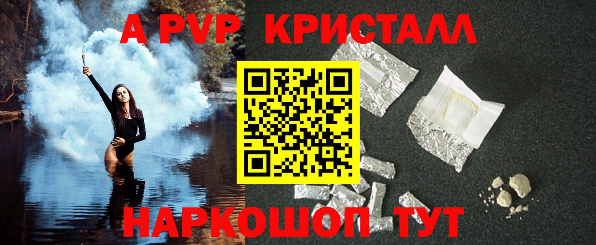 A-PVP Crystall  Alpha-PVP Соль  Alpha PVP кристаллы  A-PVP  Южноуральск 