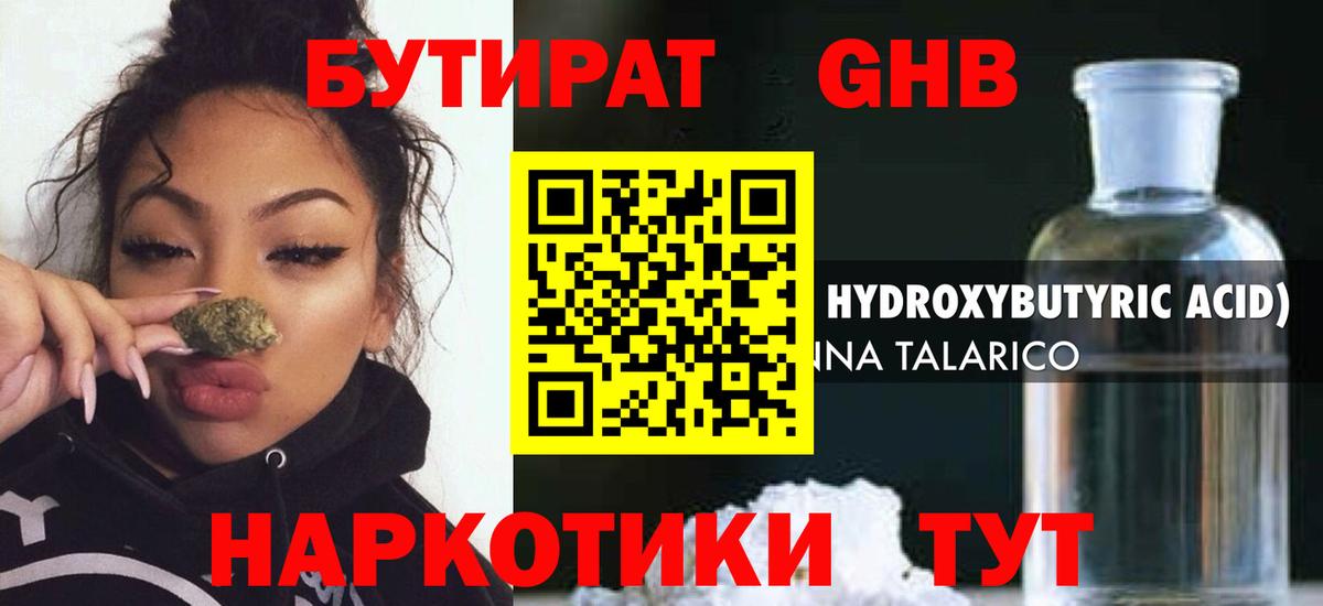 Южноуральск  БУТИРАТ  Вход с VPN  БУТИРАТ бутандиол 