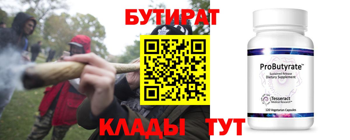 БУТИРАТ 1.4BDO Южноуральск