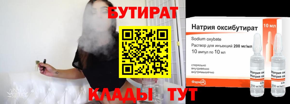 Бутират  Южноуральск  Бутират буратино 