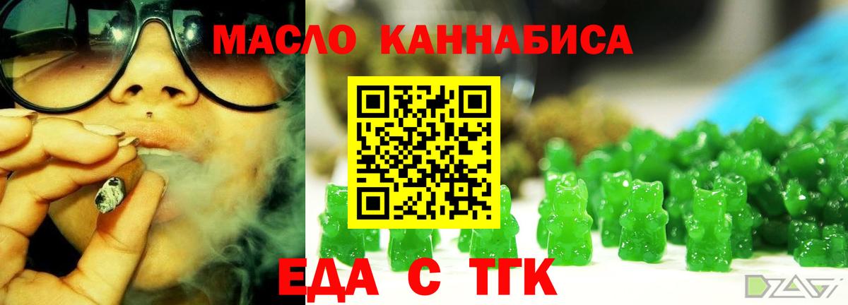 Еда ТГК марихуана  Вход с VPN  Южноуральск 