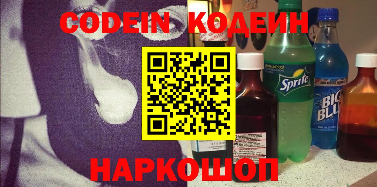 Codein Purple Drank Южноуральск