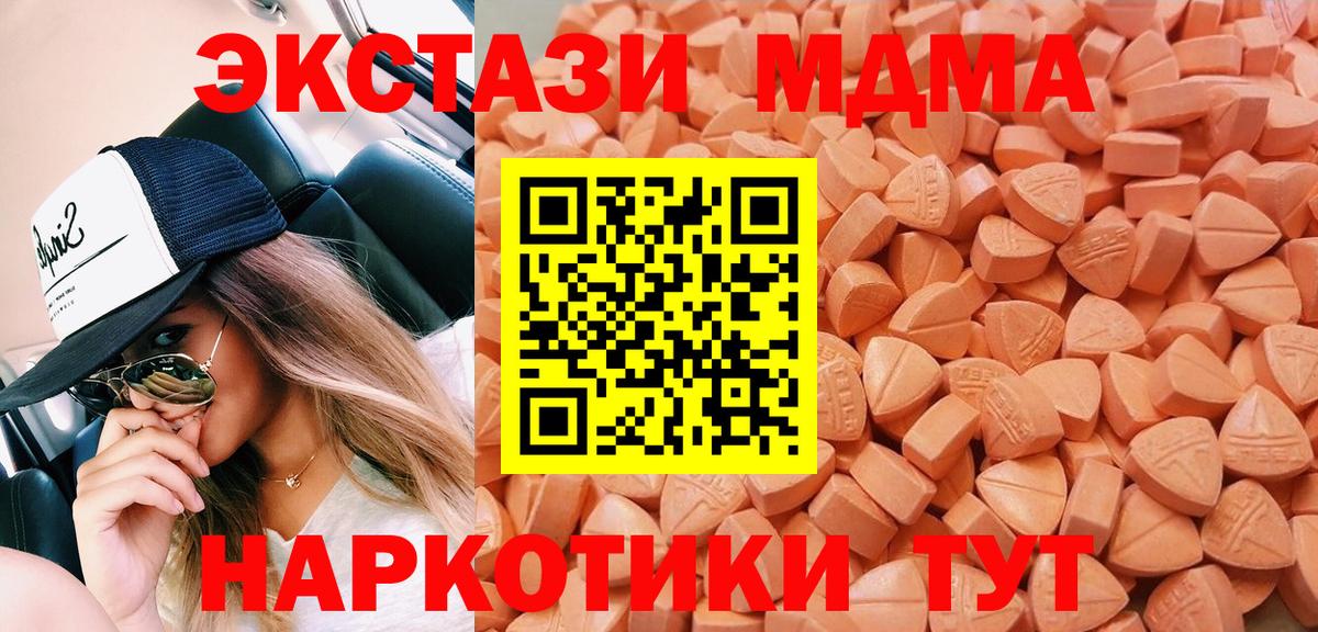 ЭКСТАЗИ MDMA  Вход с VPN  ЭКСТАЗИ  Южноуральск 