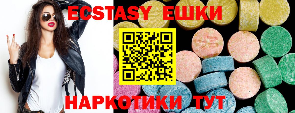 Экстази 280мг Южноуральск
