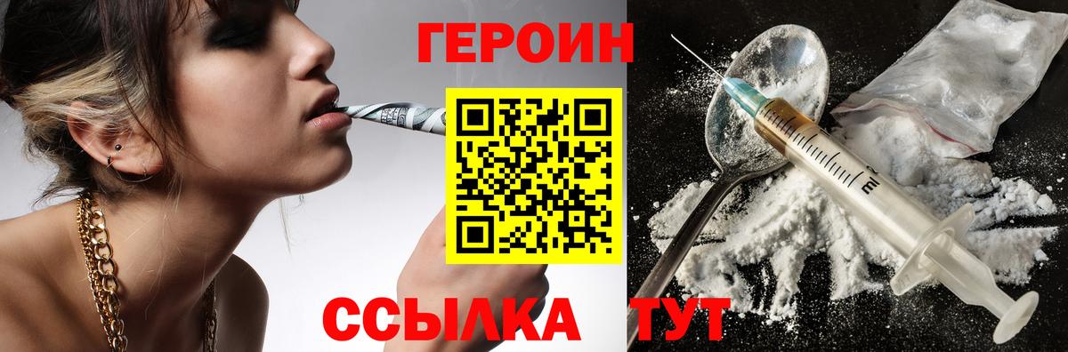 ГЕРОИН герыч Южноуральск