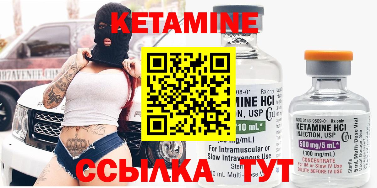 Кетамин VHQ Южноуральск