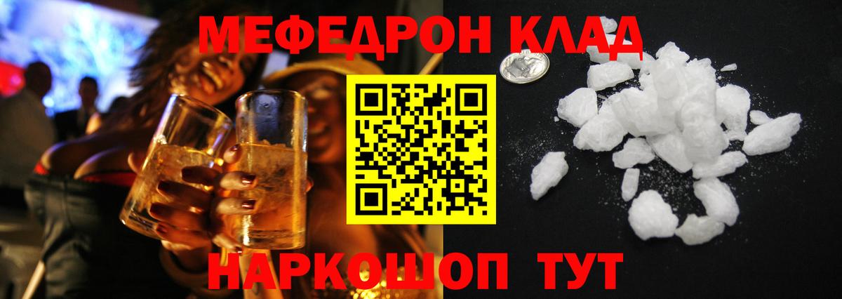 Меф кристаллы Южноуральск
