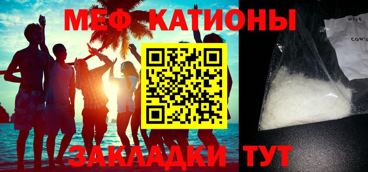 МЯУ-МЯУ  Вход с VPN  Южноуральск  МЕФ VHQ  МЯУ-МЯУ кристаллы 