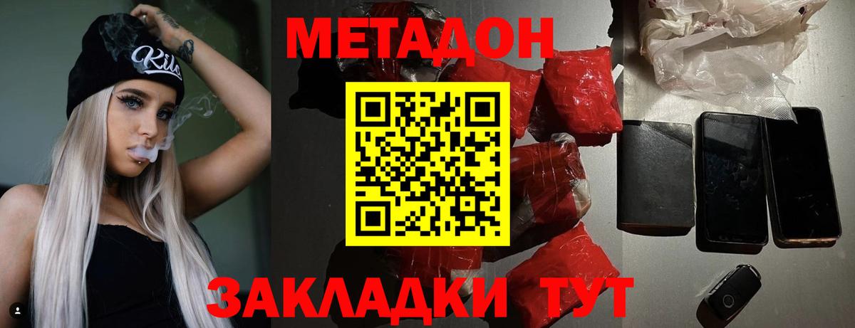 Метадон мёд Южноуральск