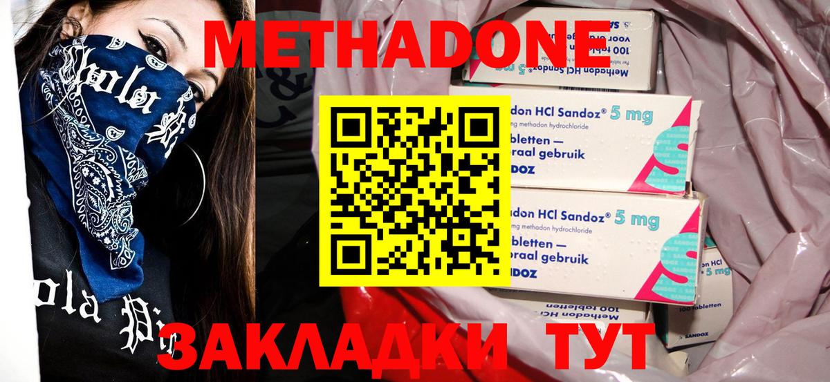 Метадон мёд  МЕТАДОН methadone  Южноуральск  Вход с VPN 