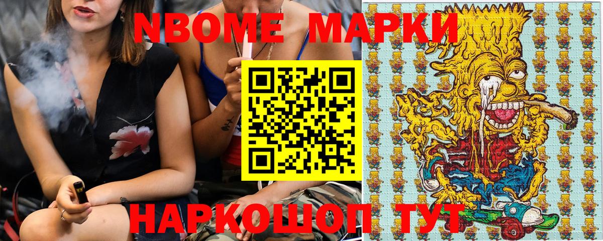 Южноуральск  Марки N-bome 1,8мг  Марки 25I-NBOMe  Вход с VPN  Марки N-bome 1,8мг 