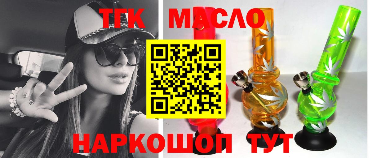 Дистиллят ТГК вейп с тгк Южноуральск
